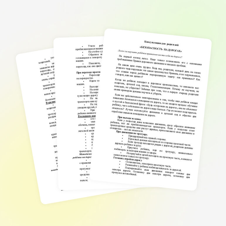 Консультация для родителей «БЕЗОПАСНОСТЬ НА ДОРОГАХ»