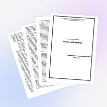 Тесты "Баскетбол" для учителей физической культуры