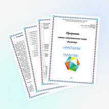 "Кристаллы творчества" Программа воспитательной работы в загородном детском оздоровительном лагере