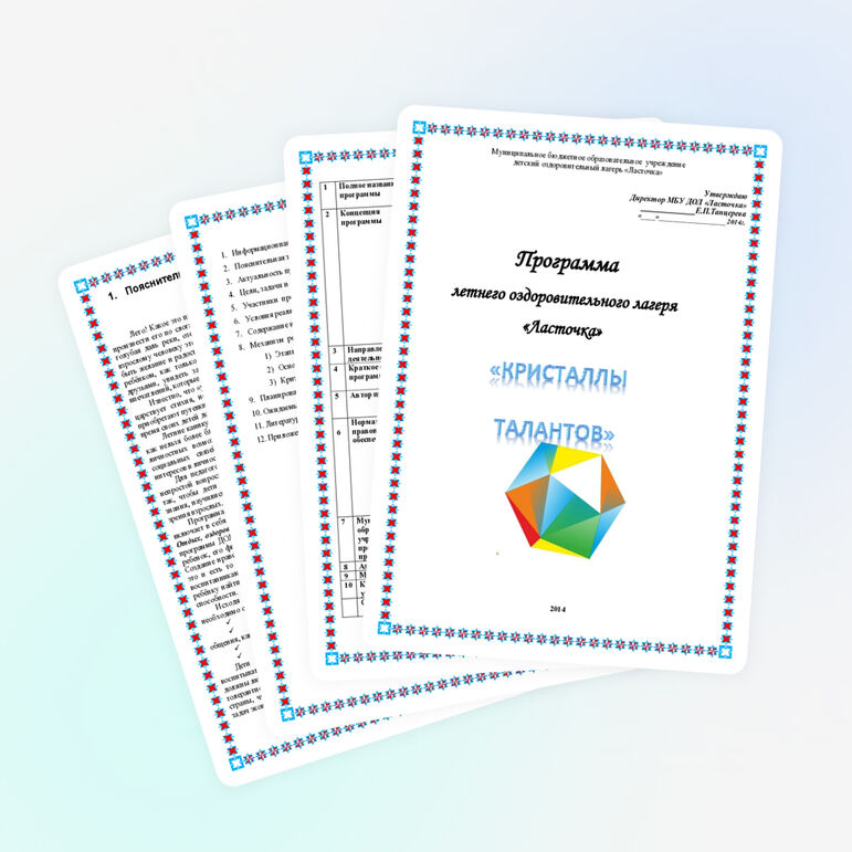 "Кристаллы творчества" Программа воспитательной работы в загородном детском оздоровительном лагере