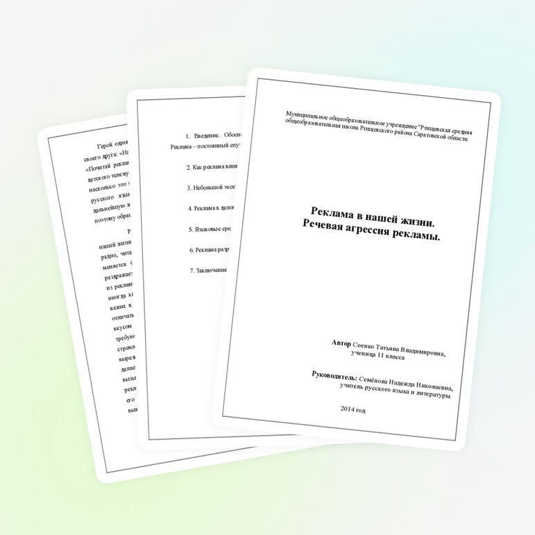 Внеклассное мероприятие по литературе