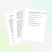 Внеклассное мероприятие по литературе