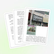 Внеклассное мероприятие по литературе