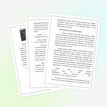 Внеклассное мероприятие по литературе