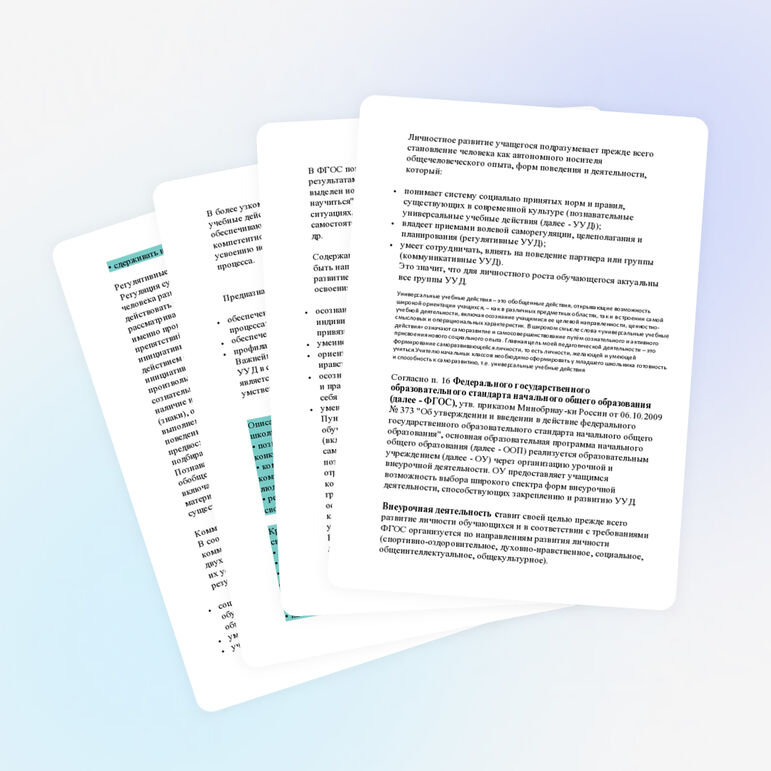 Формирование УУД в свете реализации ФГОС НОО