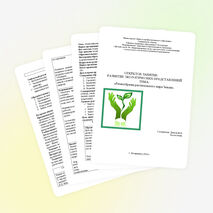 Разнообразие растительного мира Земли