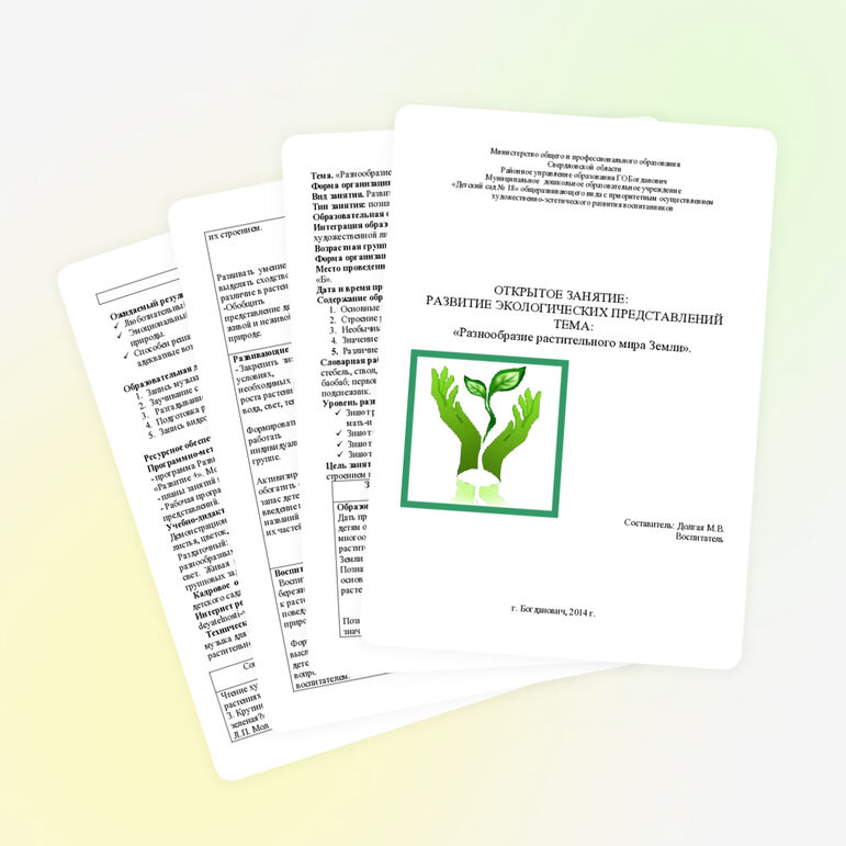 Разнообразие растительного мира Земли