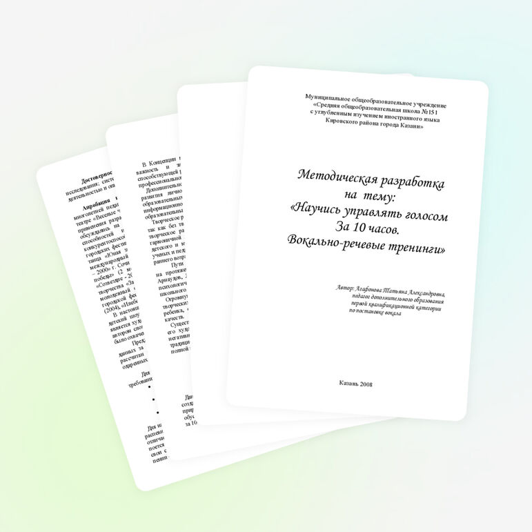 Авторская методика "Вокально-речевой тренинг"