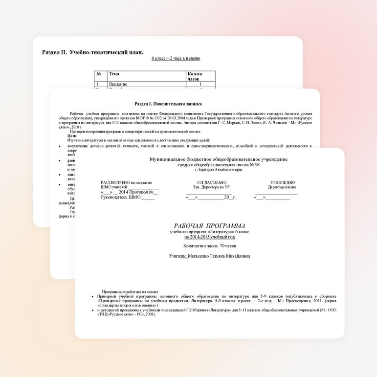 РАБОЧАЯ ПРОГРАММА учебного предмета «Литература» 6 класс на 2014-2015 учебный год Количество часов: 70 часов Учитель: Матвеенко Татьяна Михайловна
