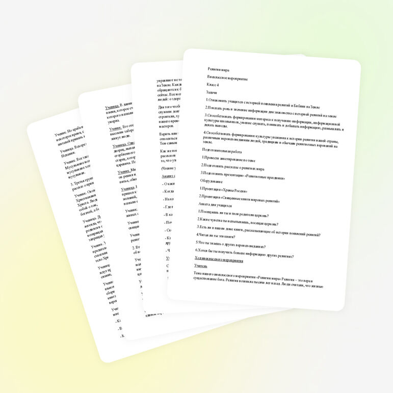 Конспект по ОРКСЭ на тему