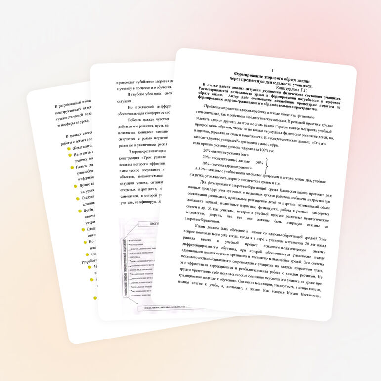 Проблема сохранения здоровья ребенка в школе