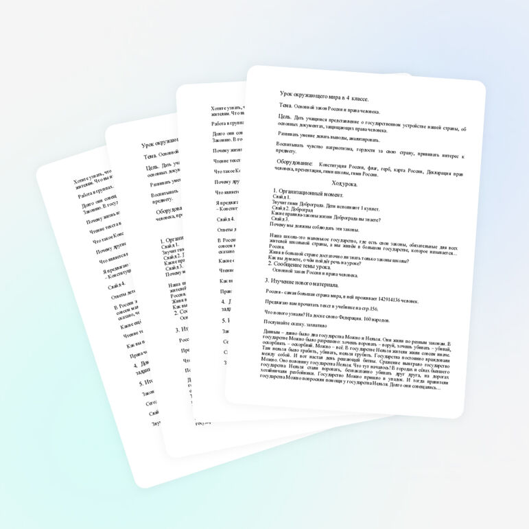 Урок окружающего мира в 4 классе "Основной заеон России и права человека"