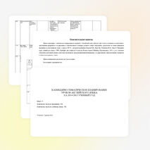Календарно-тематическое планирование уроков к УМК «Spotlight» 6 класс