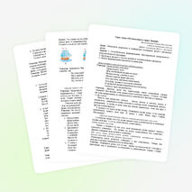 Урок -игра "Путешествие в страну Знаний" (1 класс)