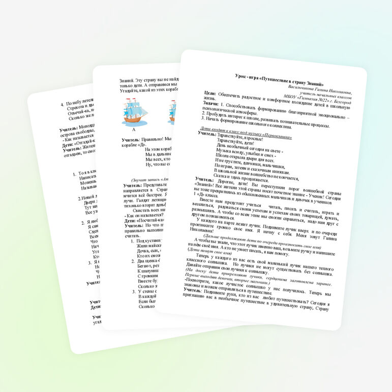 Урок -игра "Путешествие в страну Знаний" (1 класс)