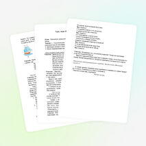 Урок -игра "Путешествие в страну Знаний" (1 класс)