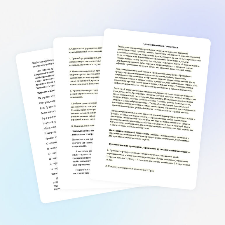 Статья по логопедии "Артикуляционная гимнастика"