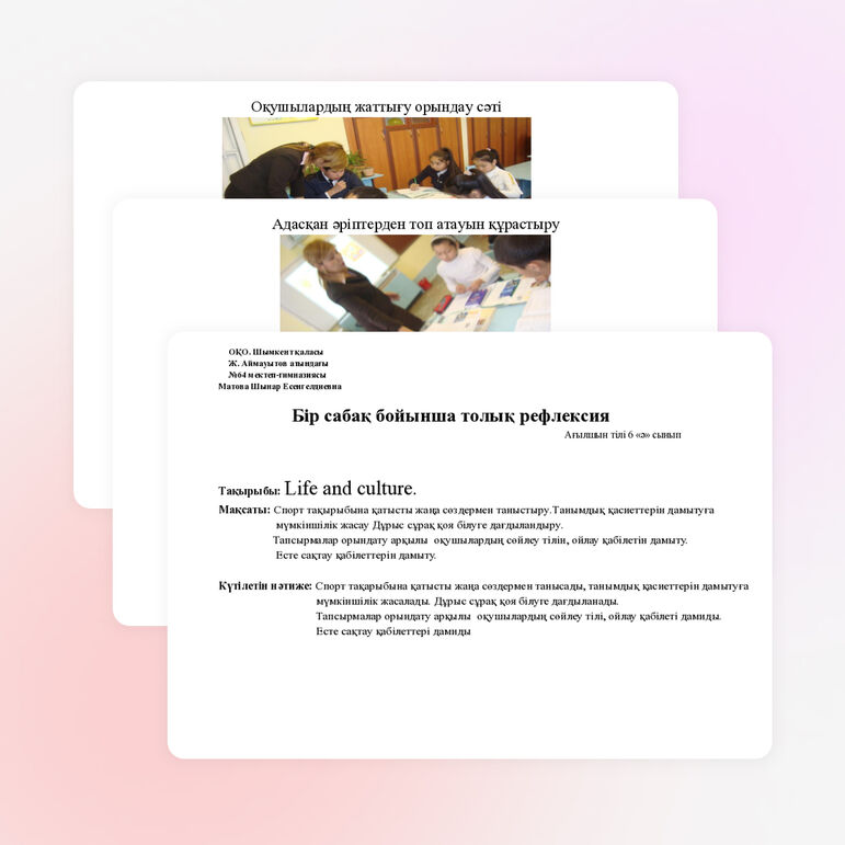 Ағылшын тілі пәнінен 6 сыныпқа өткен сабаққа рефлексия