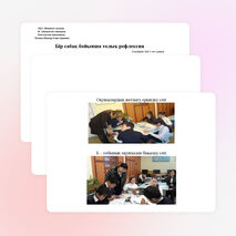 Ағылшын тілі пәнінен 6 сыныпқа өткен сабаққа рефлексия