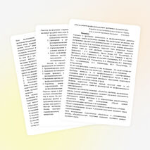 Статья "Школа ранней профессионализации"