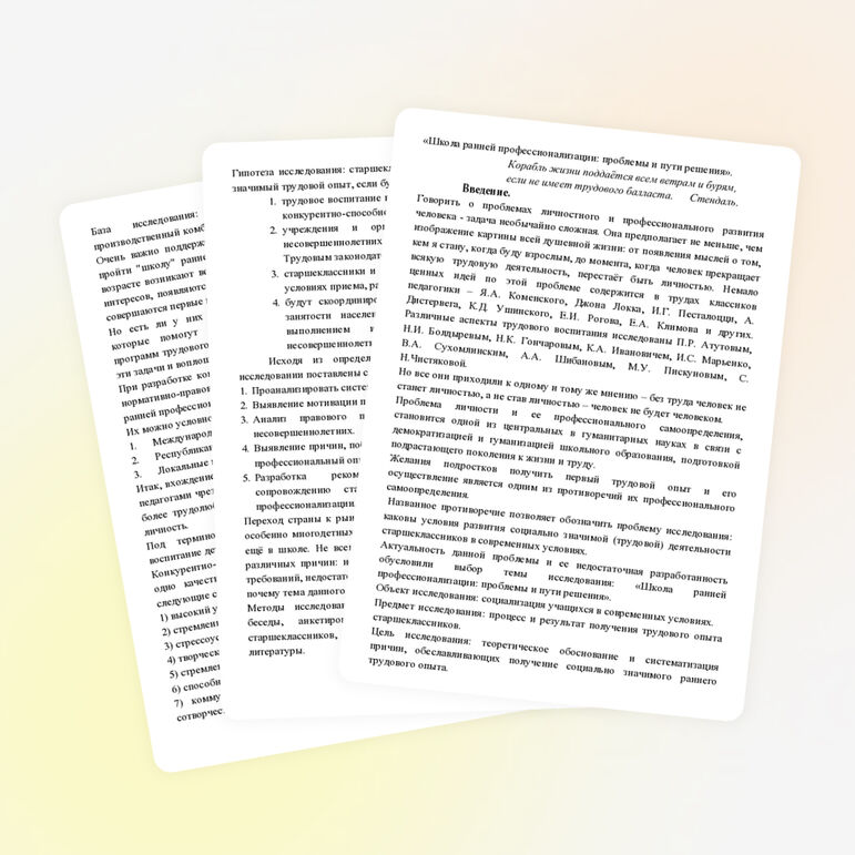 Статья "Школа ранней профессионализации"
