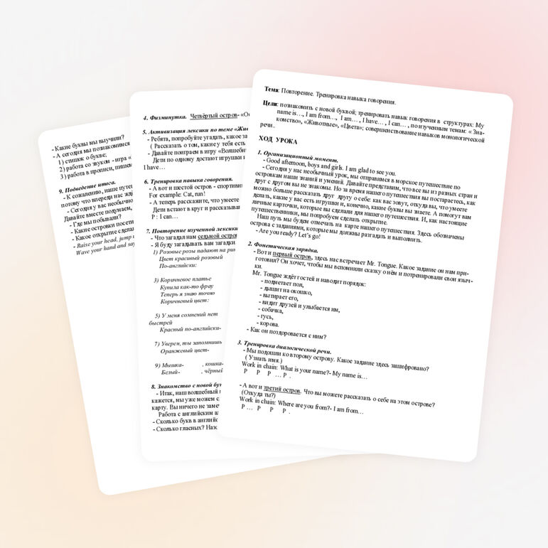 Урок по английскому языку