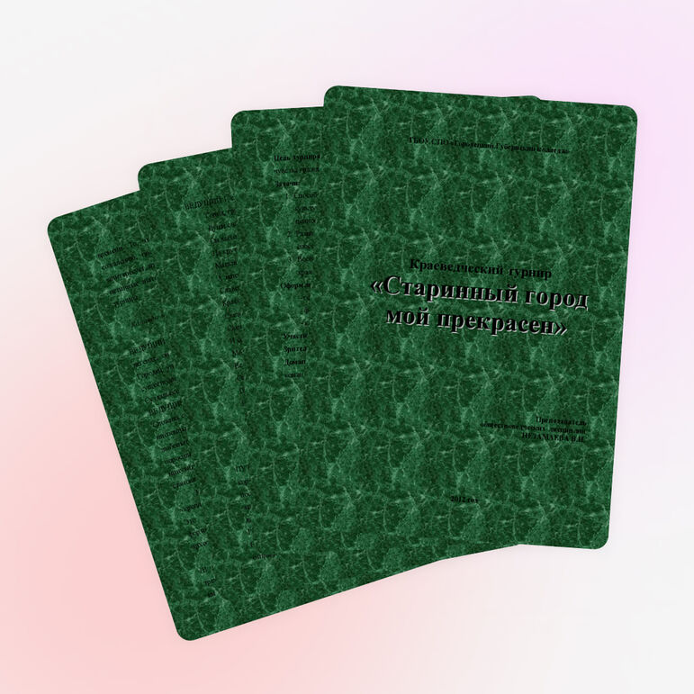 Краеведческий турнир "Старинный город мой прекрасен"