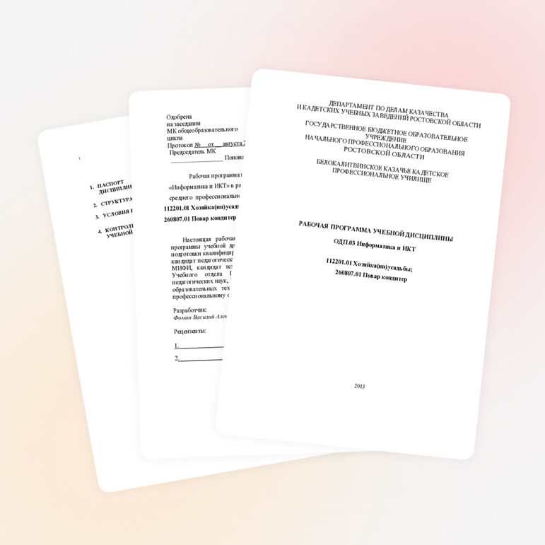 Информатика и ИКТ программа 24_78ч_42