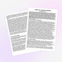 ТРУДНОСТИ С ДОМАШНИМ ЗАДАНИЕМ