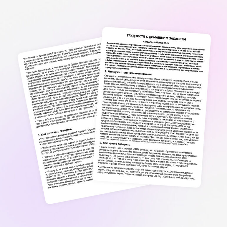 ТРУДНОСТИ С ДОМАШНИМ ЗАДАНИЕМ