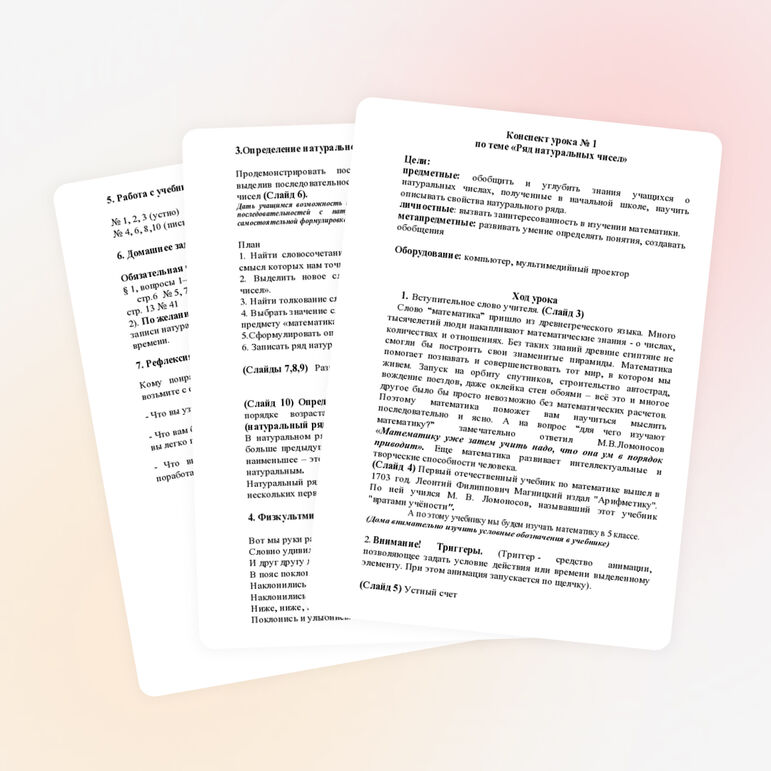 Разработка урока математики в 5 классе по ФГОС