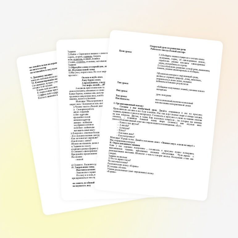 Разработка открытого урока на тему "Лесной доктор"