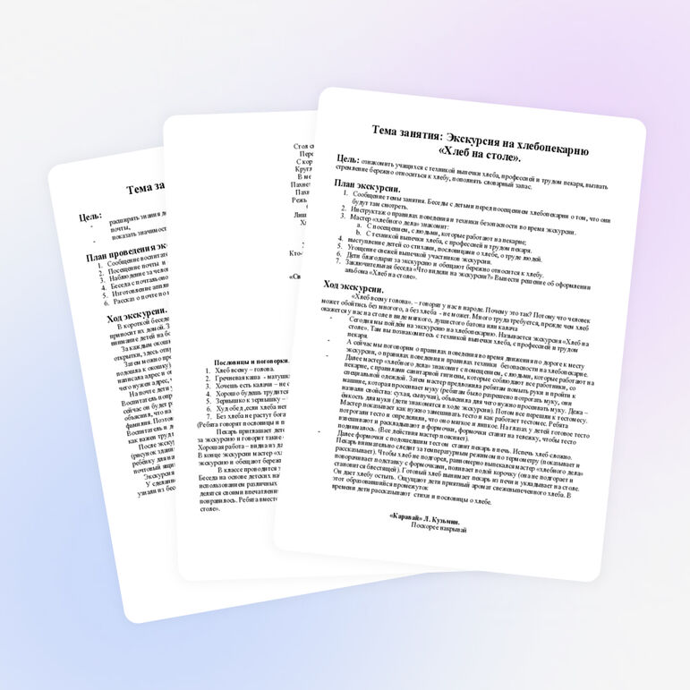 Уроки-экскурсии в специальной коррекционной школе VIII вида