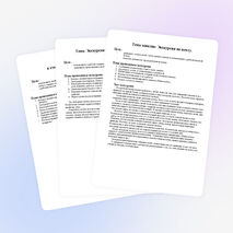 Уроки-экскурсии в специальной коррекционной школе VIII вида