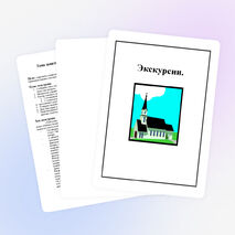 Уроки-экскурсии в специальной коррекционной школе VIII вида