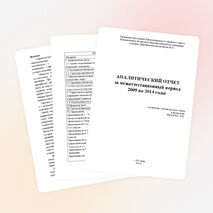 Аналитический отчет за межаттестационный период .