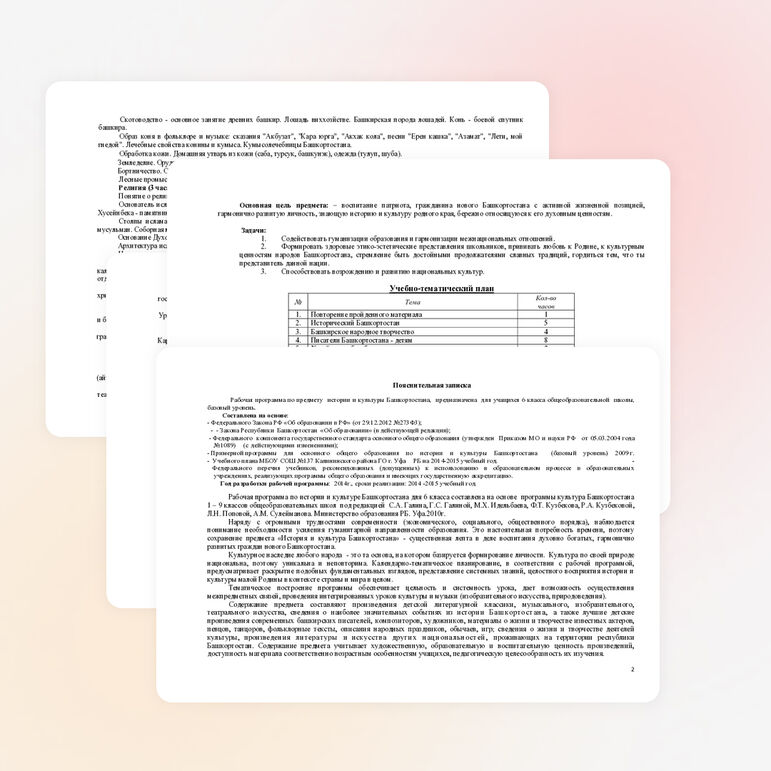 Программа по истории и культуры Башкортостана, 6 класс с УУД