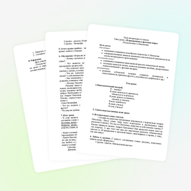 Урок "«В прекрасном и яростном мире»" (6 класс)