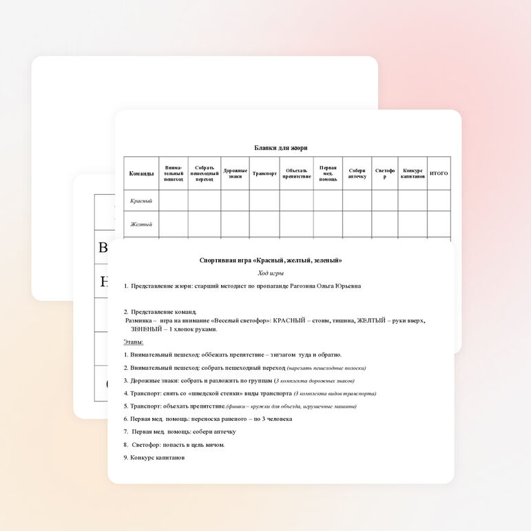Игра"Красный, желтый, зеленый" (начальная школа)
