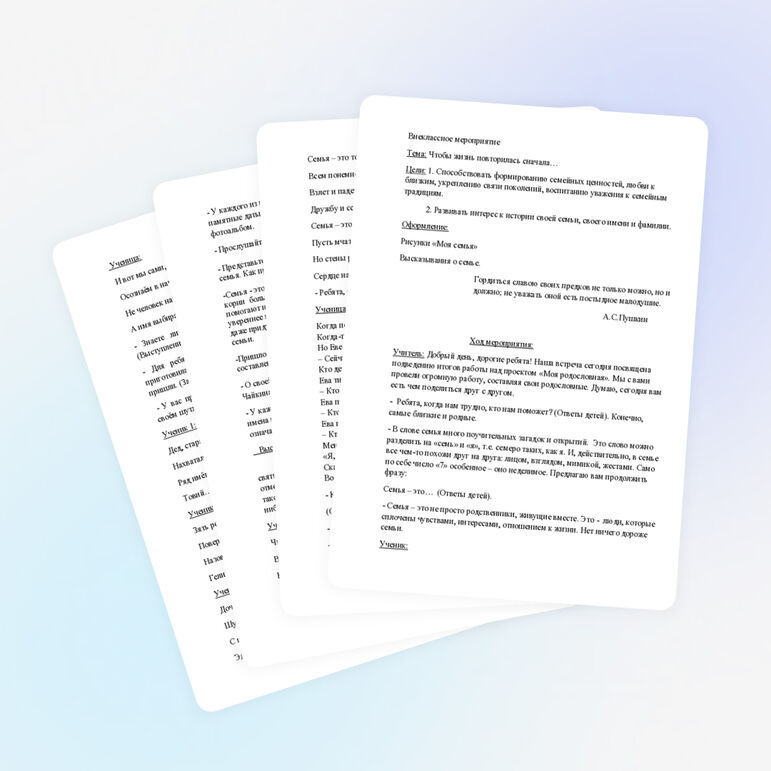 Внеклассное мероприятие "Чтобы жизнь повторилась сначала".