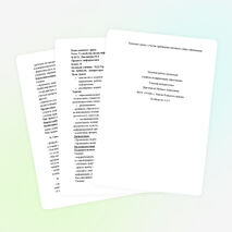 Работа в рамках модернизации образования