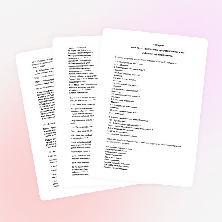 Сценарий концерта - презентации профессий мам: художник, фитодизайнер.