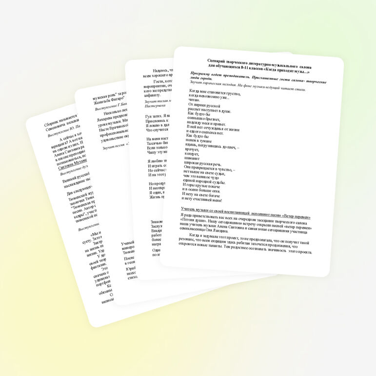 Творческий салон для старшеклассников "Поэзия души"