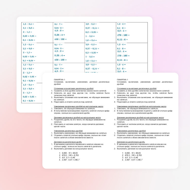 Памятка № 1 по математике