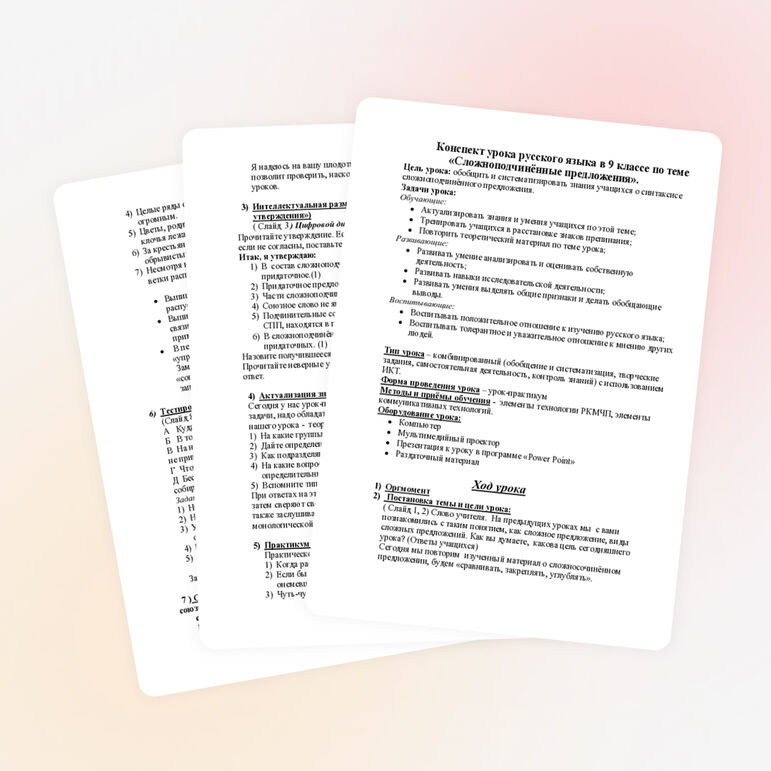 Конспект урока русского языка в 9 классе по теме «Сложноподчинённые предложения».
