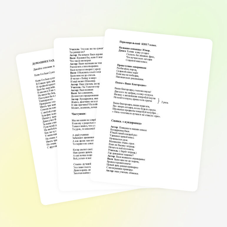 Первоапрельский КВН для команды