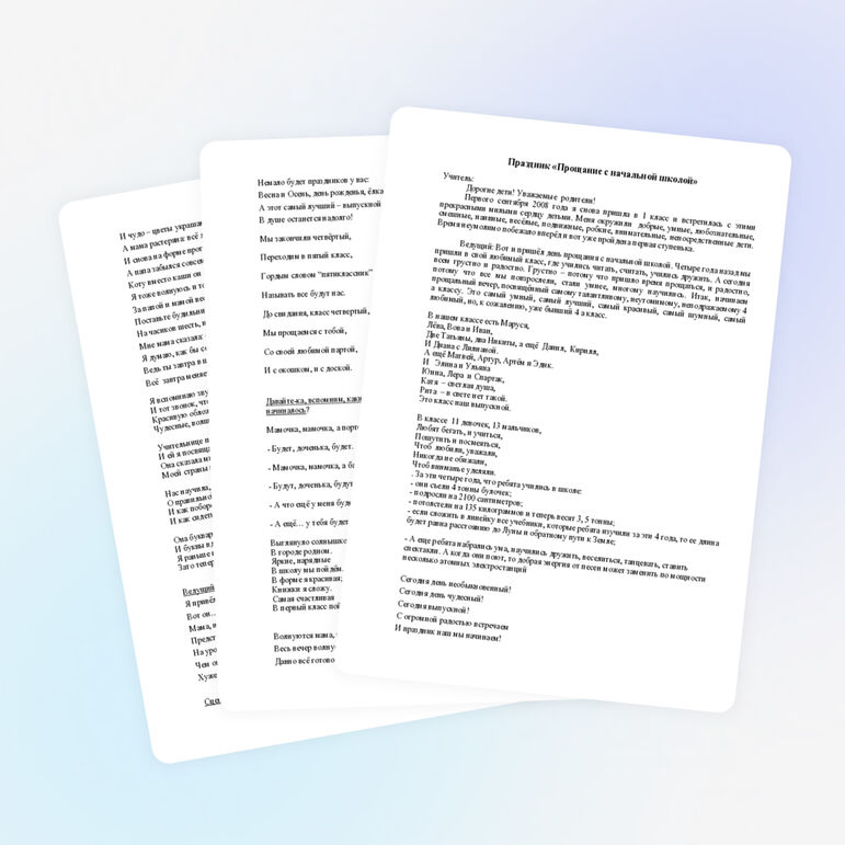 Праздник "Прощание с начальной школой"