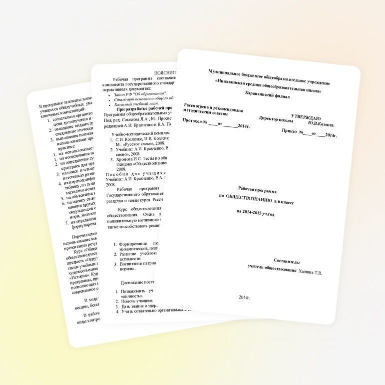 Рабочая программа по обществознанию в 6 классе