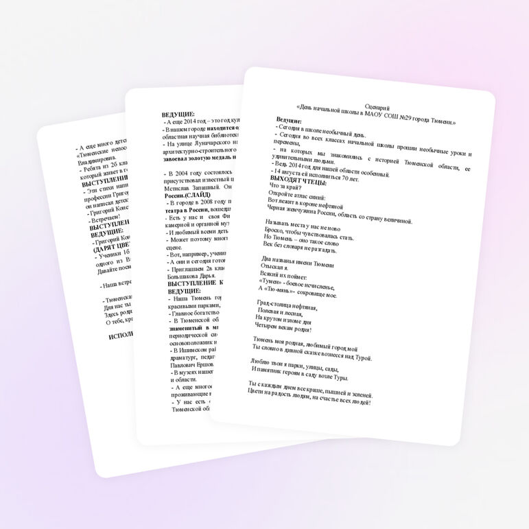 Сценарий мероприятия, посвященного Тюменской области