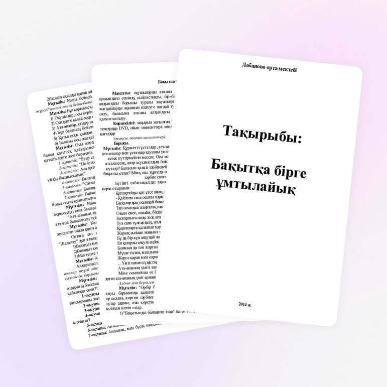 "Бақытқа бірге ұмтылайық" 8 сынып